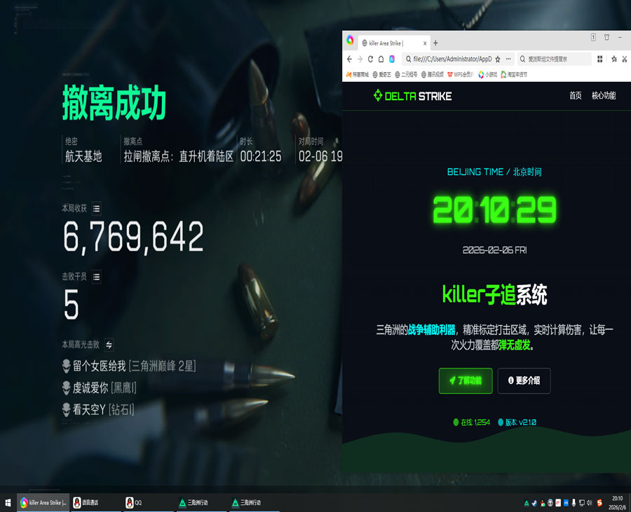 三角洲人物透视怎么弄软件效果